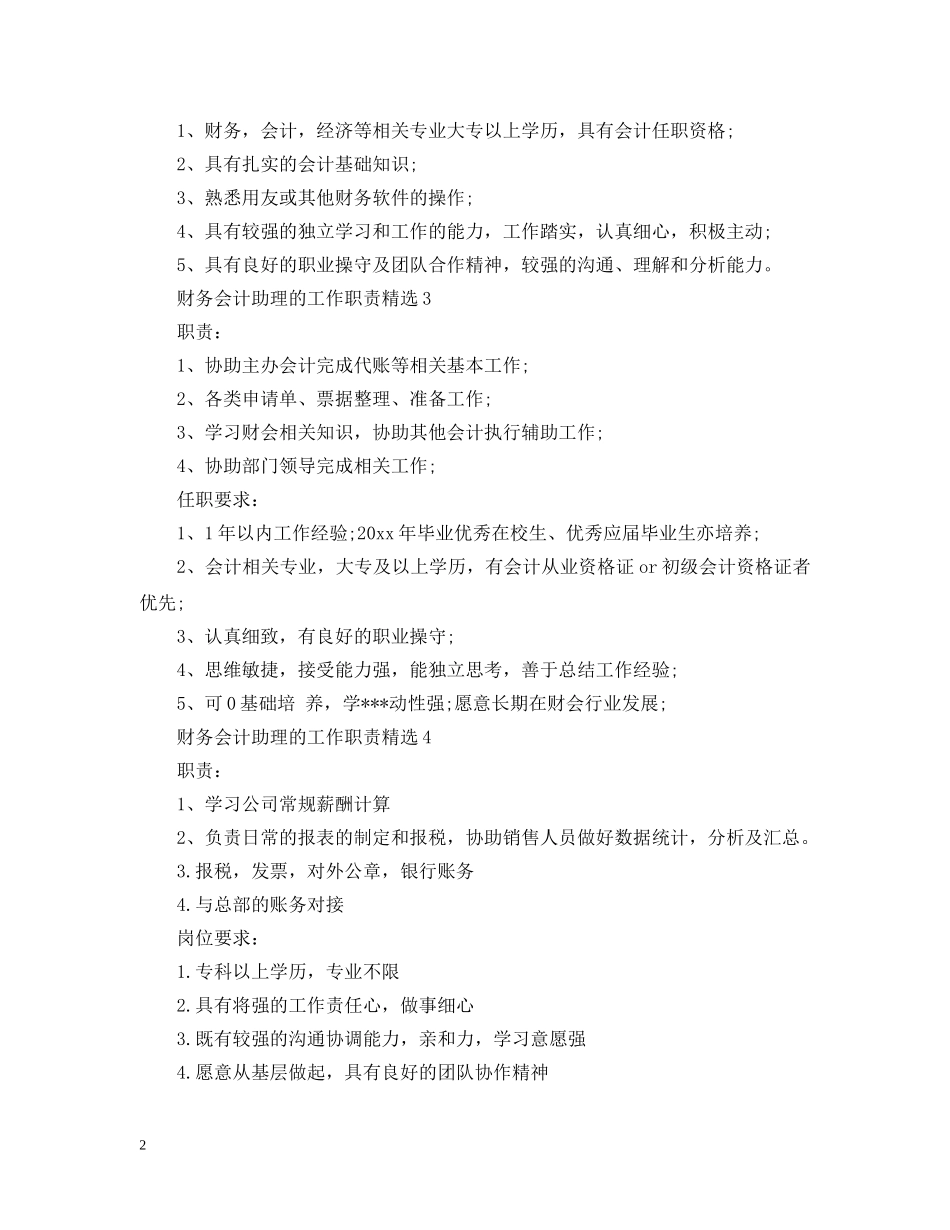 财务会计助理的工作职责精选 _第2页
