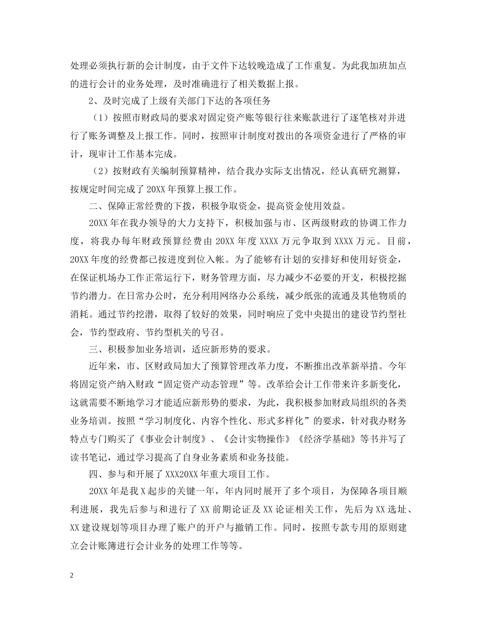 财务会计个人工作小结模板 _第2页