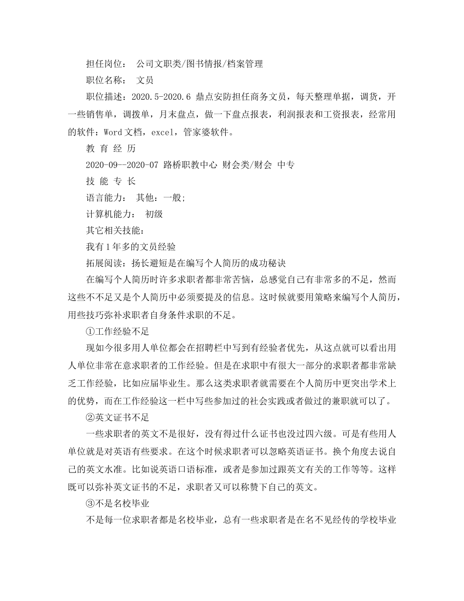 财务会计中专简历范文 _第2页