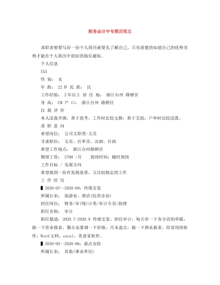 财务会计中专简历范文 