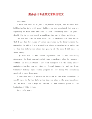 财务会计专业英文求职信范文 