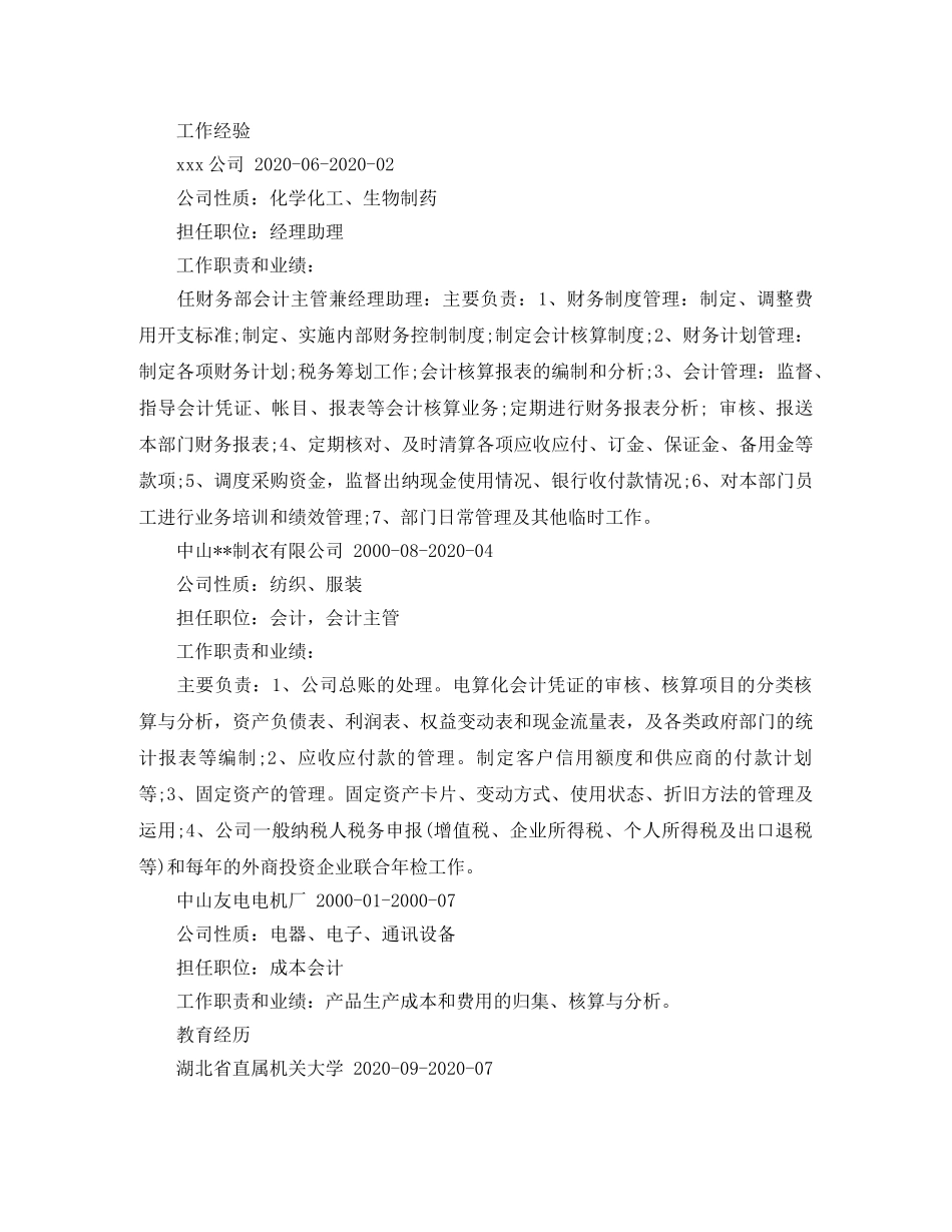 财务会计专业工作简历范文 _第2页