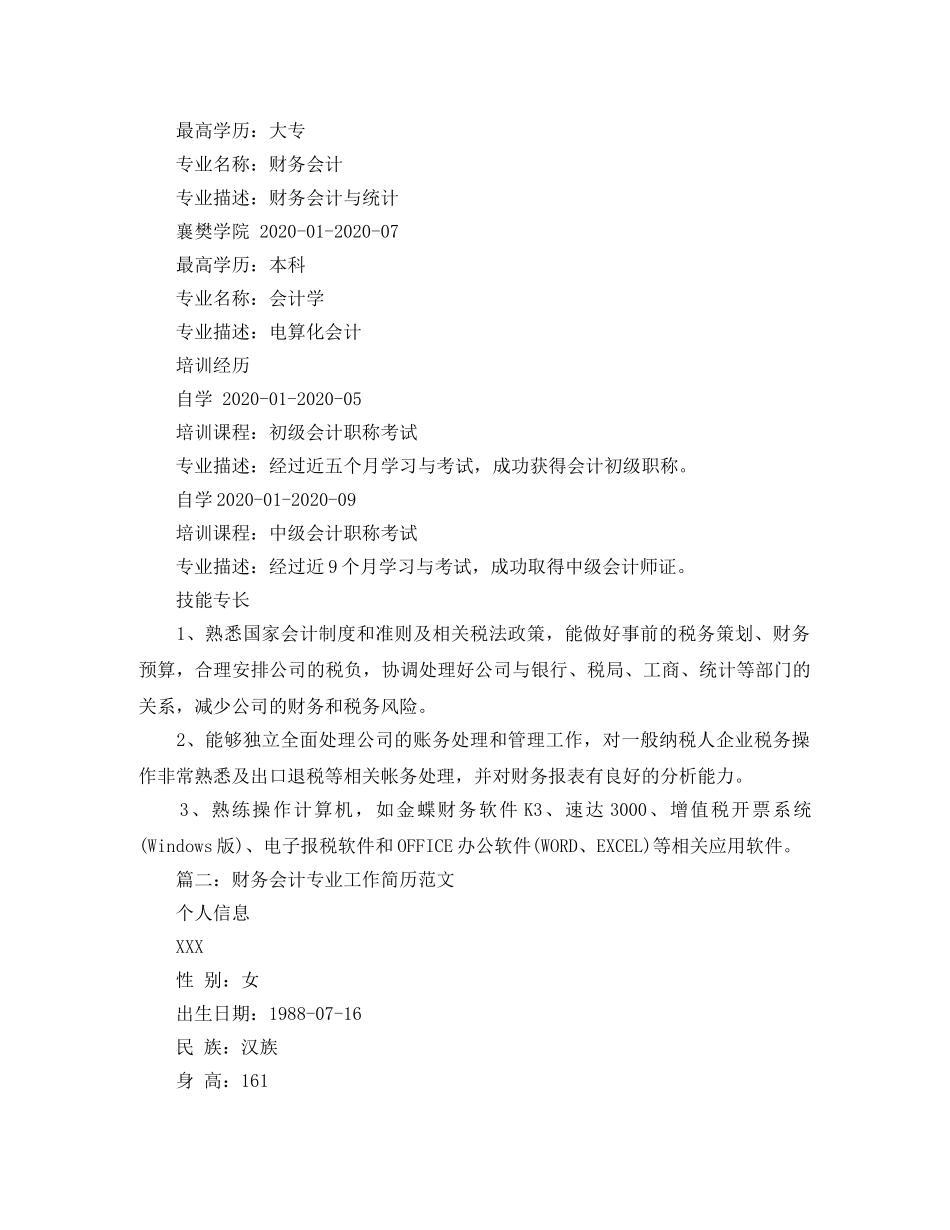 财务会计专业工作简历范文 _第3页
