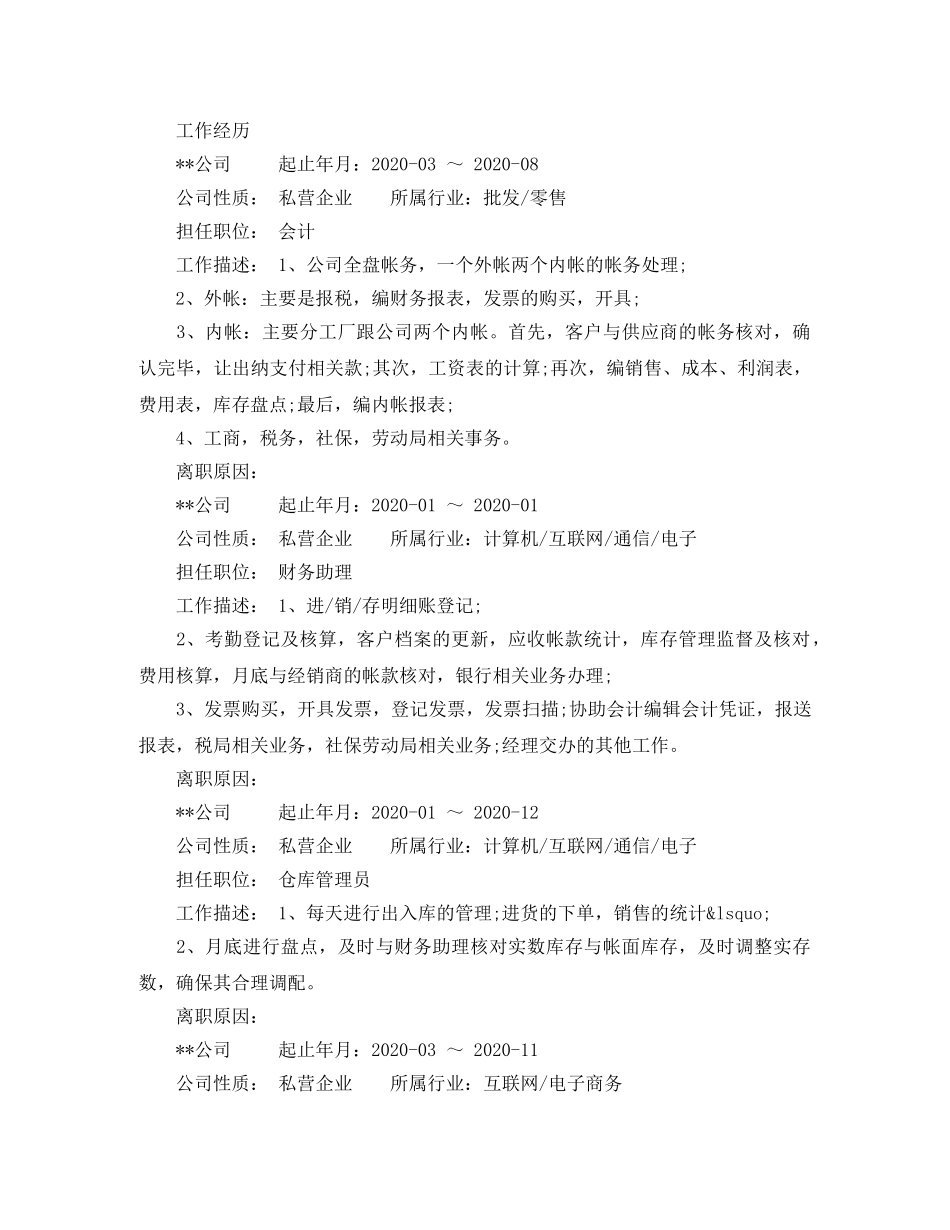 财务会计专业助理简历范文 _第2页