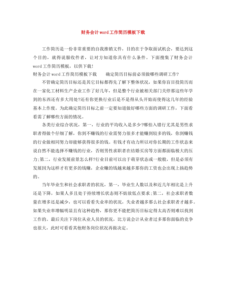 财务会计word工作简历模板下载 _第1页