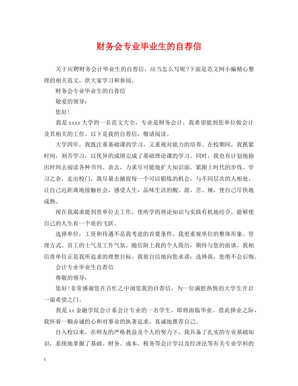 财务会专业毕业生的自荐信 _第1页