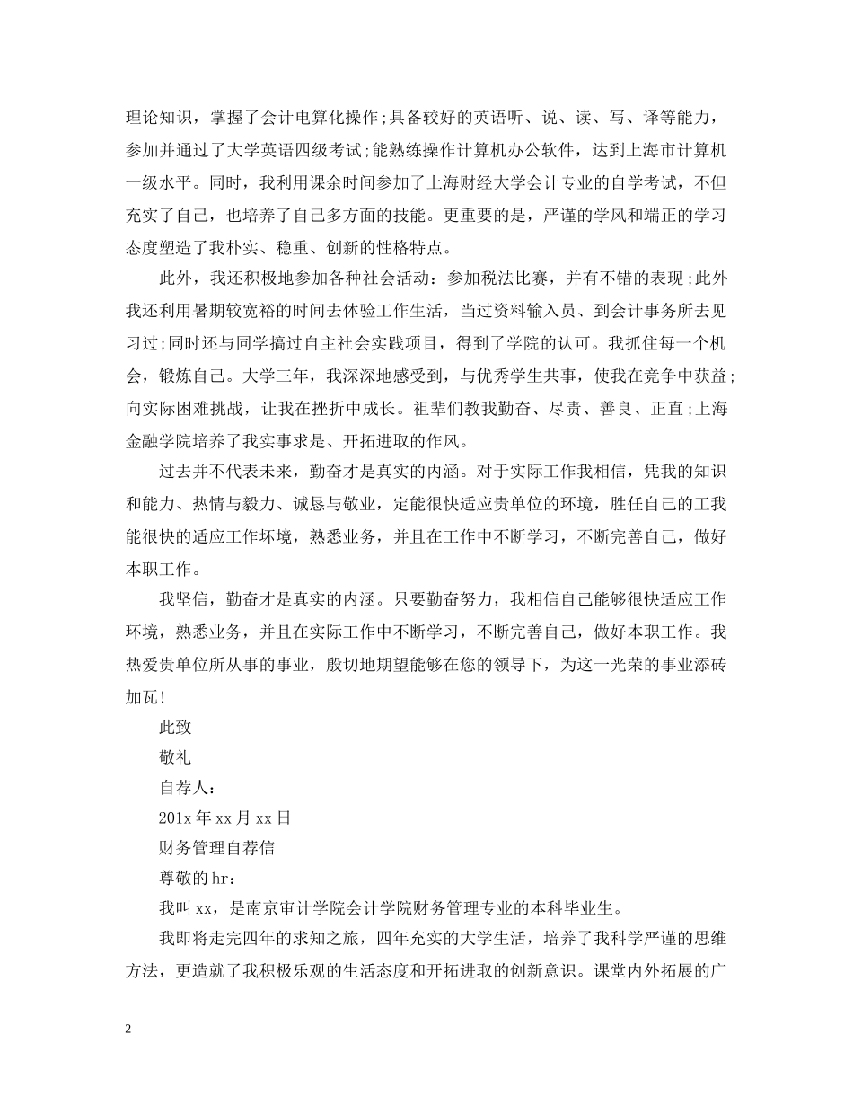 财务会专业毕业生的自荐信 _第2页