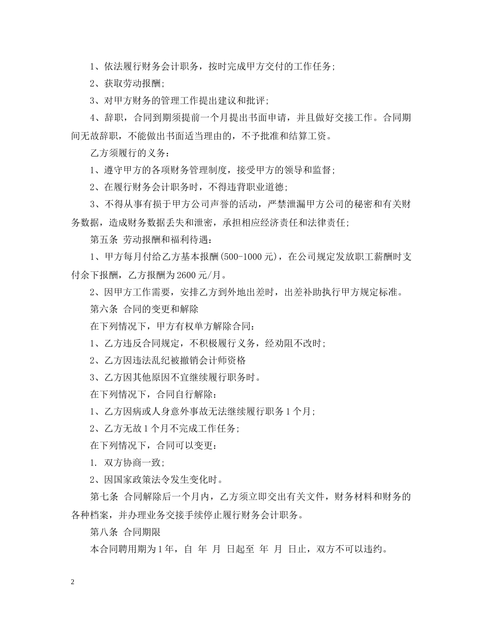 财务人员聘用合同范文 _第2页