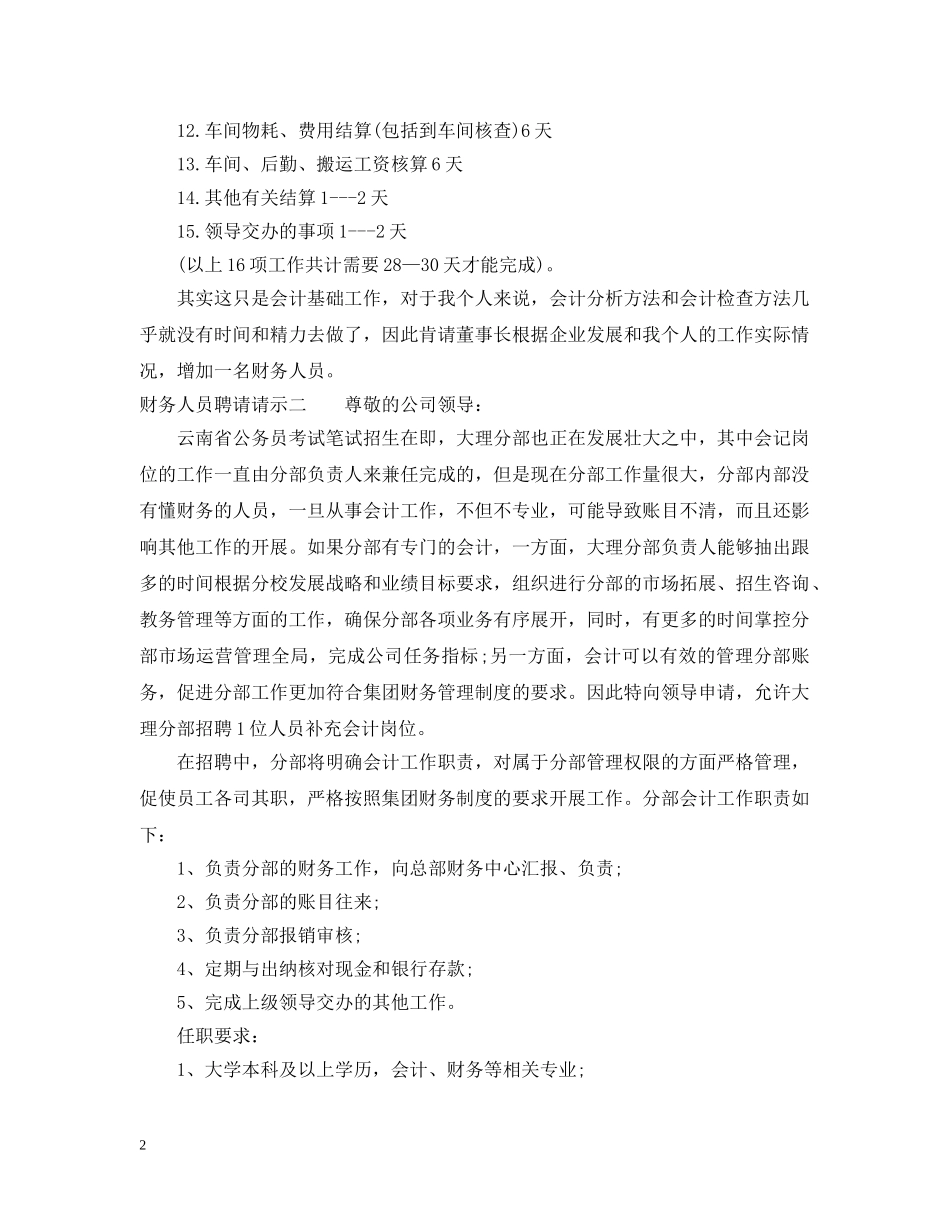 财务人员聘请请示 _第2页