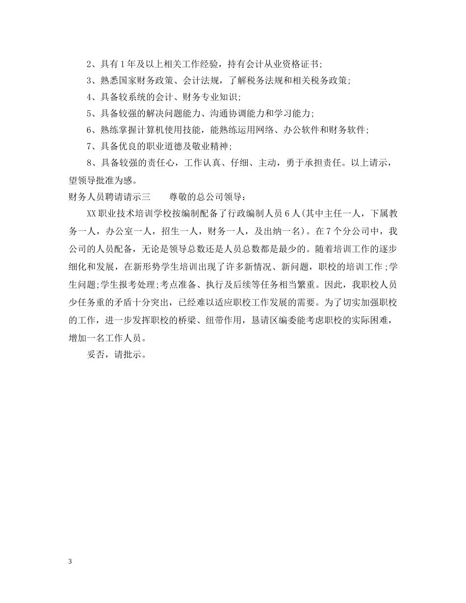 财务人员聘请请示 _第3页