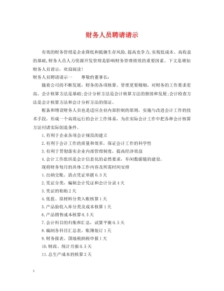 财务人员聘请请示 
