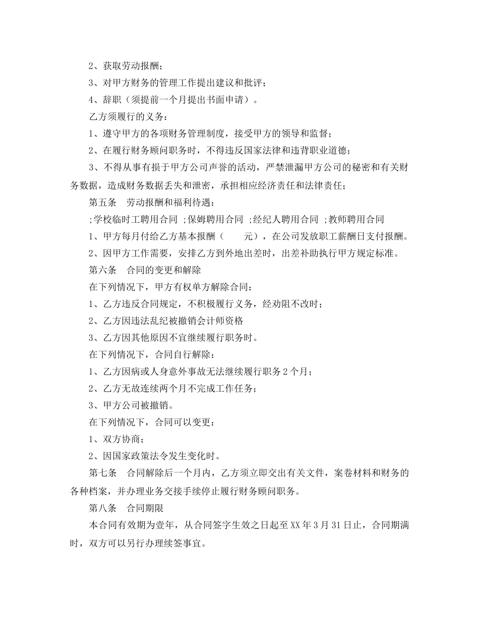 财务人员聘用合同(顾问) _第2页