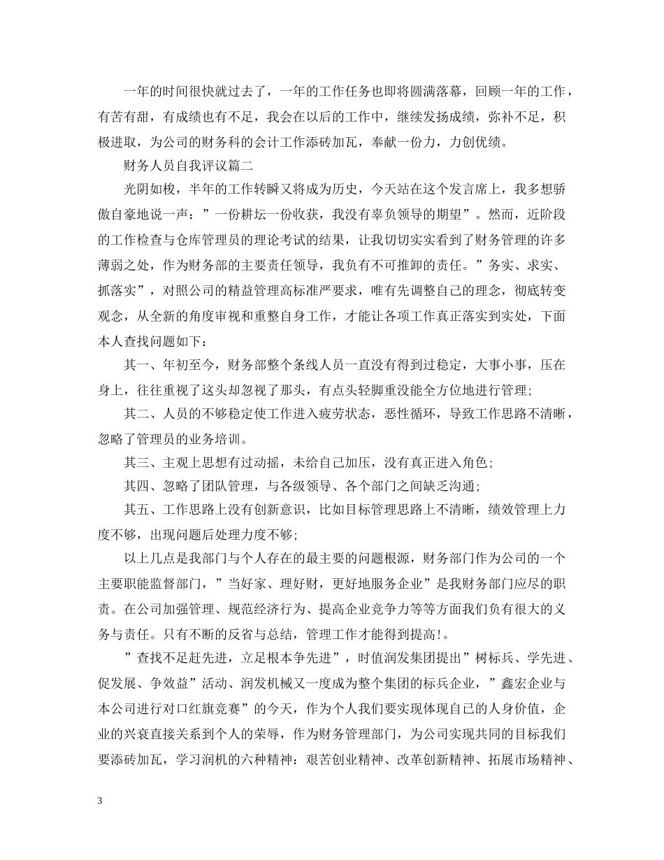 财务人员自我评议 _第3页