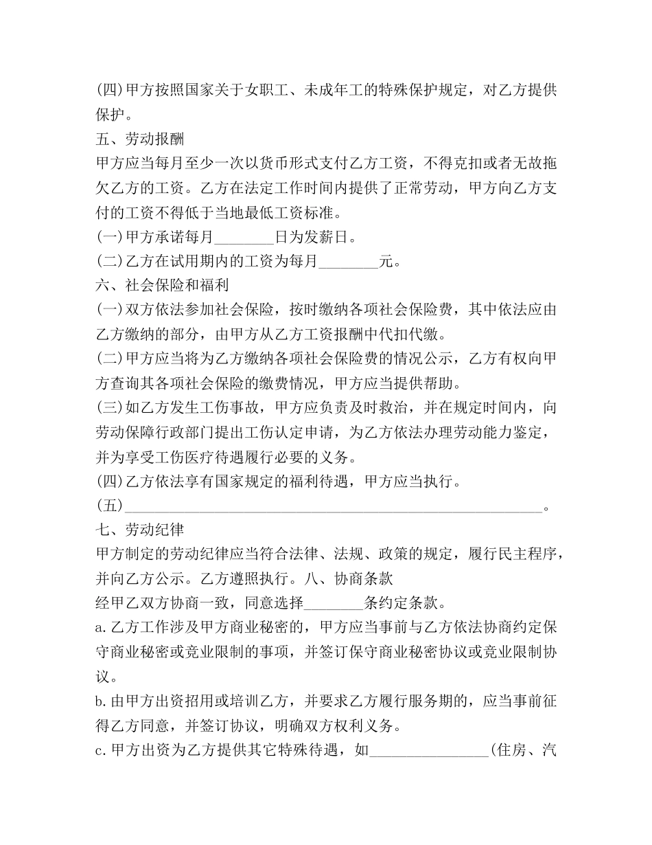 财务人员聘任合同范文 _第2页