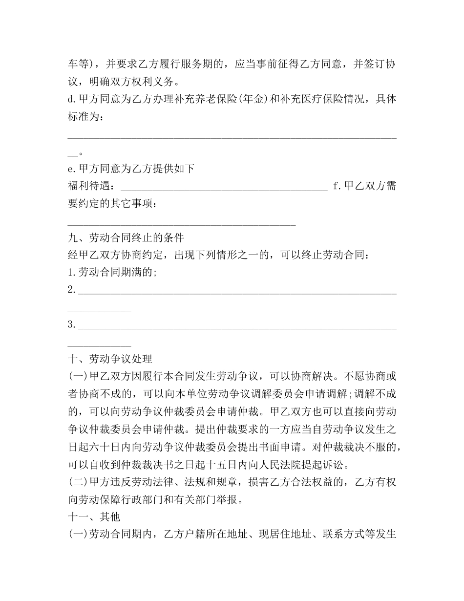 财务人员聘任合同范文 _第3页