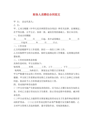 财务人员聘任合同范文 