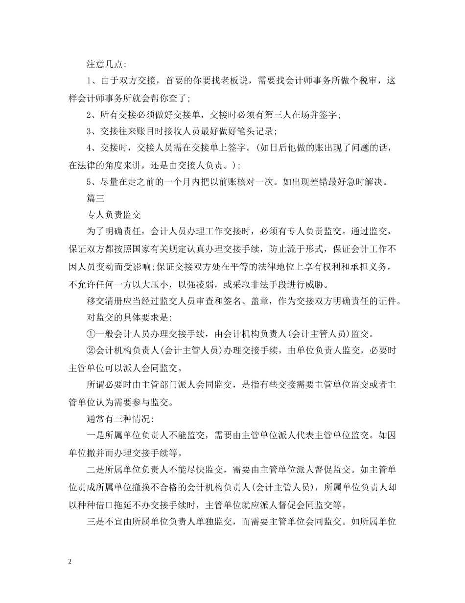 财务人员离职注意事项 _第2页