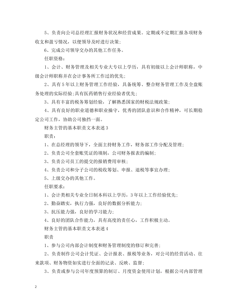 财务主管的基本职责文本表述 _第2页