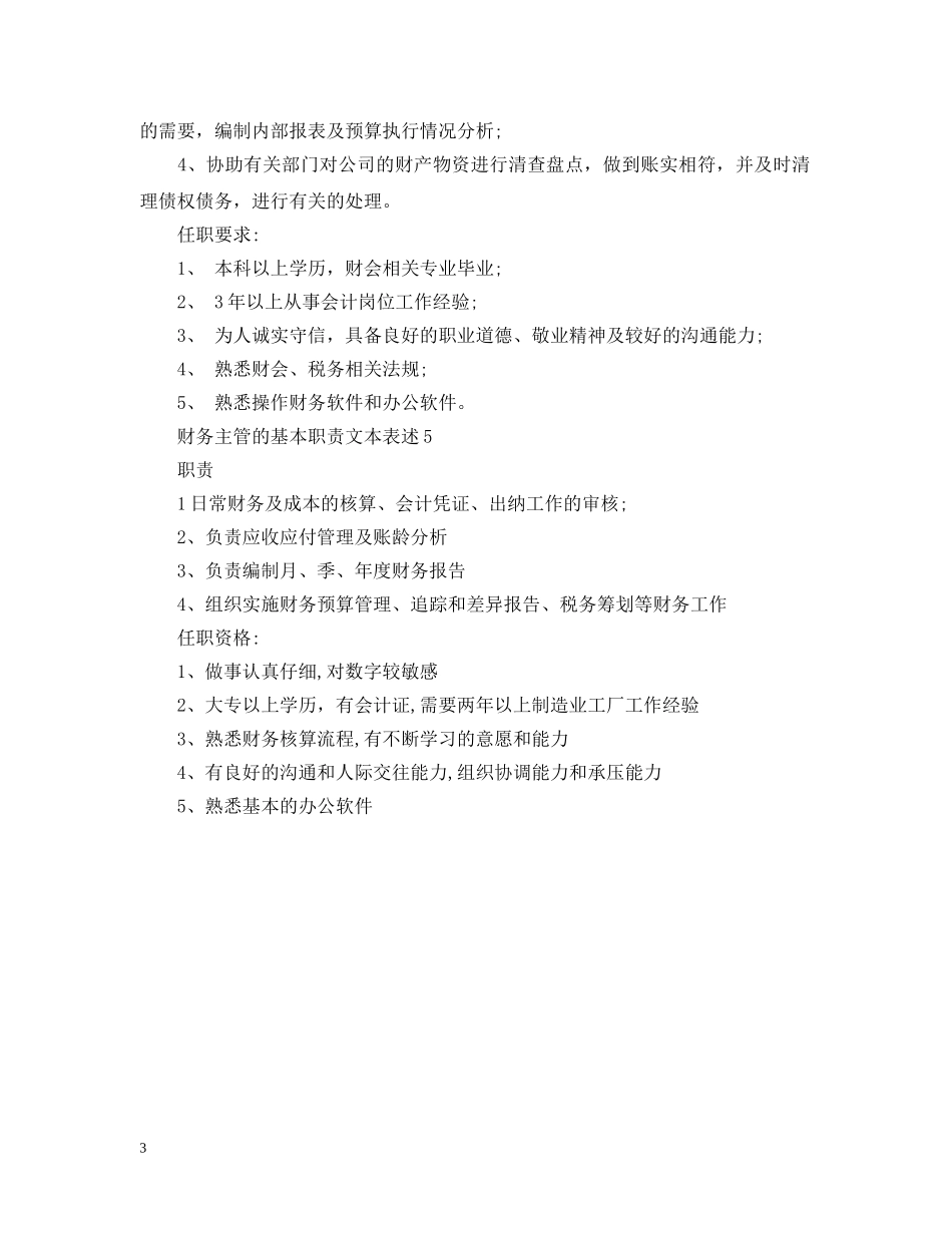 财务主管的基本职责文本表述 _第3页