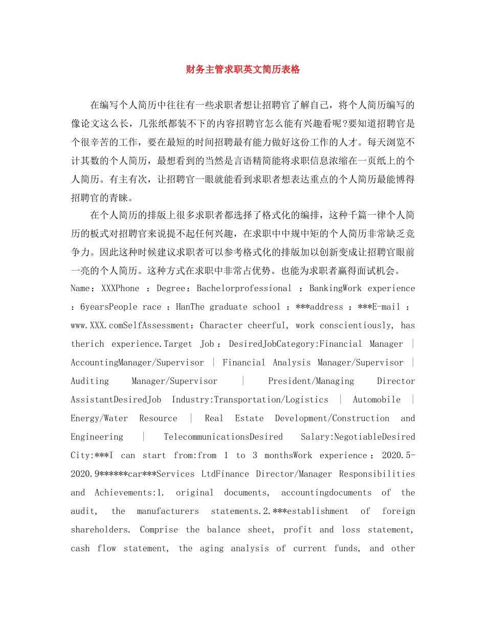 财务主管求职英文简历表格 _第1页