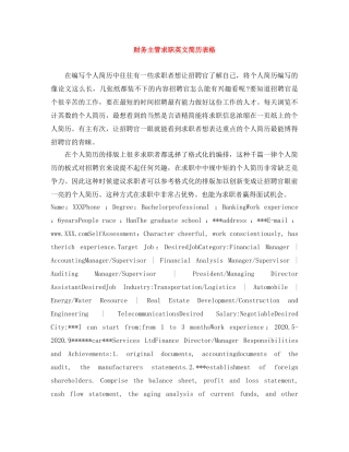 财务主管求职英文简历表格 