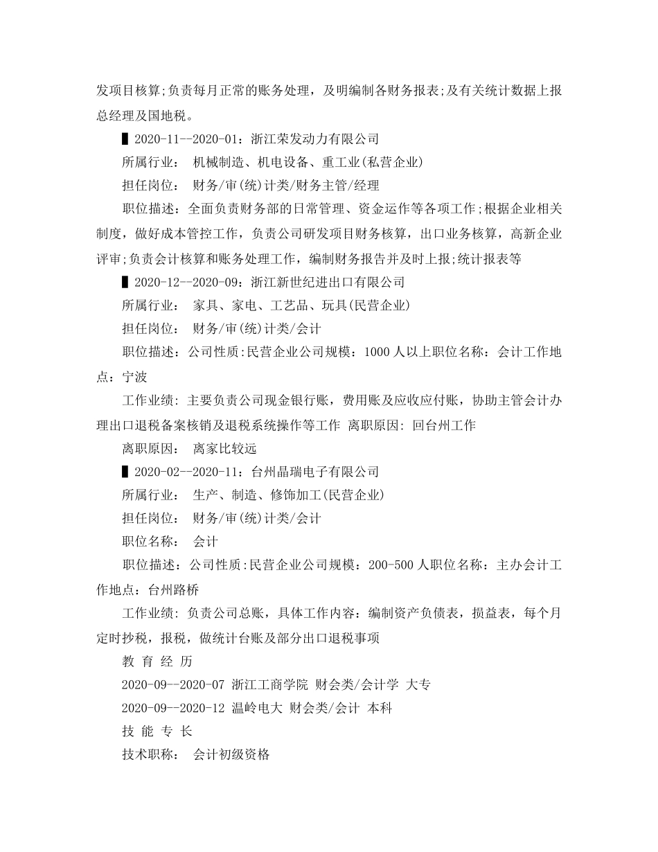 财务主管应聘个人简历范文 _第2页