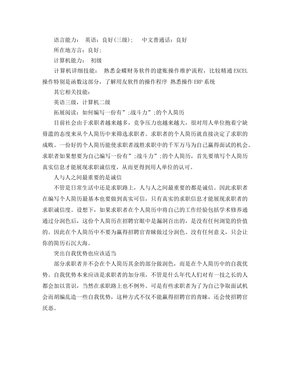 财务主管应聘个人简历范文 _第3页