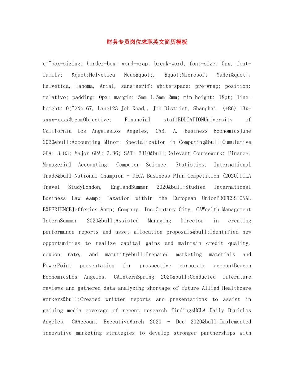 财务专员岗位求职英文简历模板 _第1页