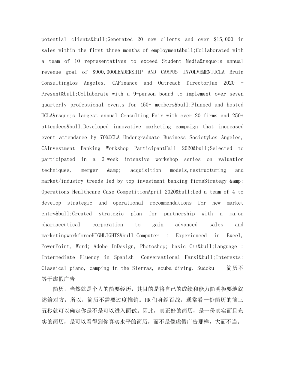 财务专员岗位求职英文简历模板 _第2页