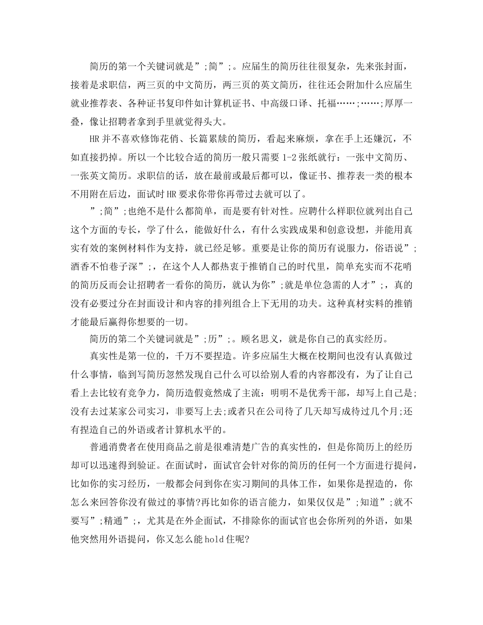 财务专员岗位求职英文简历模板 _第3页