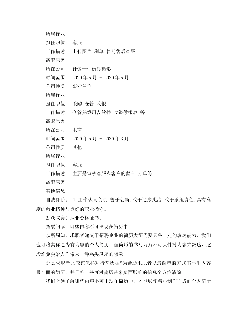 财会出纳应聘简历范文 _第2页