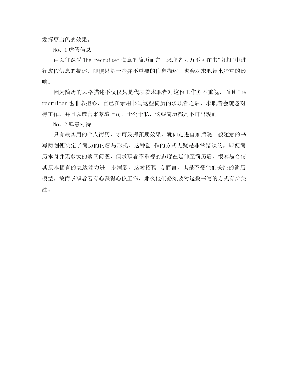 财会出纳应聘简历范文 _第3页