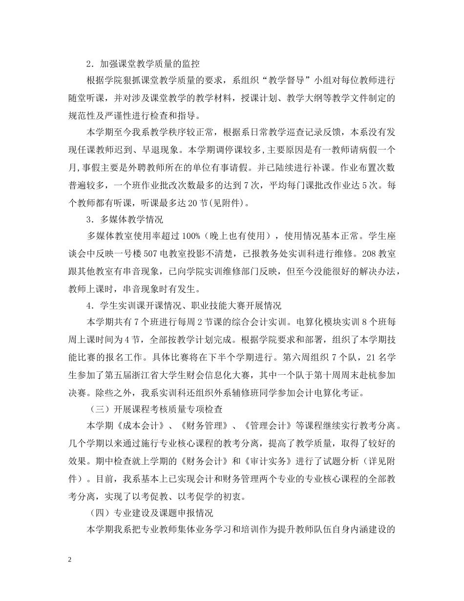 财会系期中教学检查工作汇报 _第2页