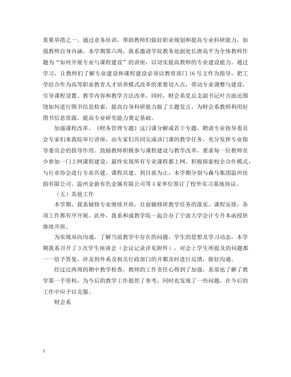 财会系期中教学检查工作汇报 _第3页
