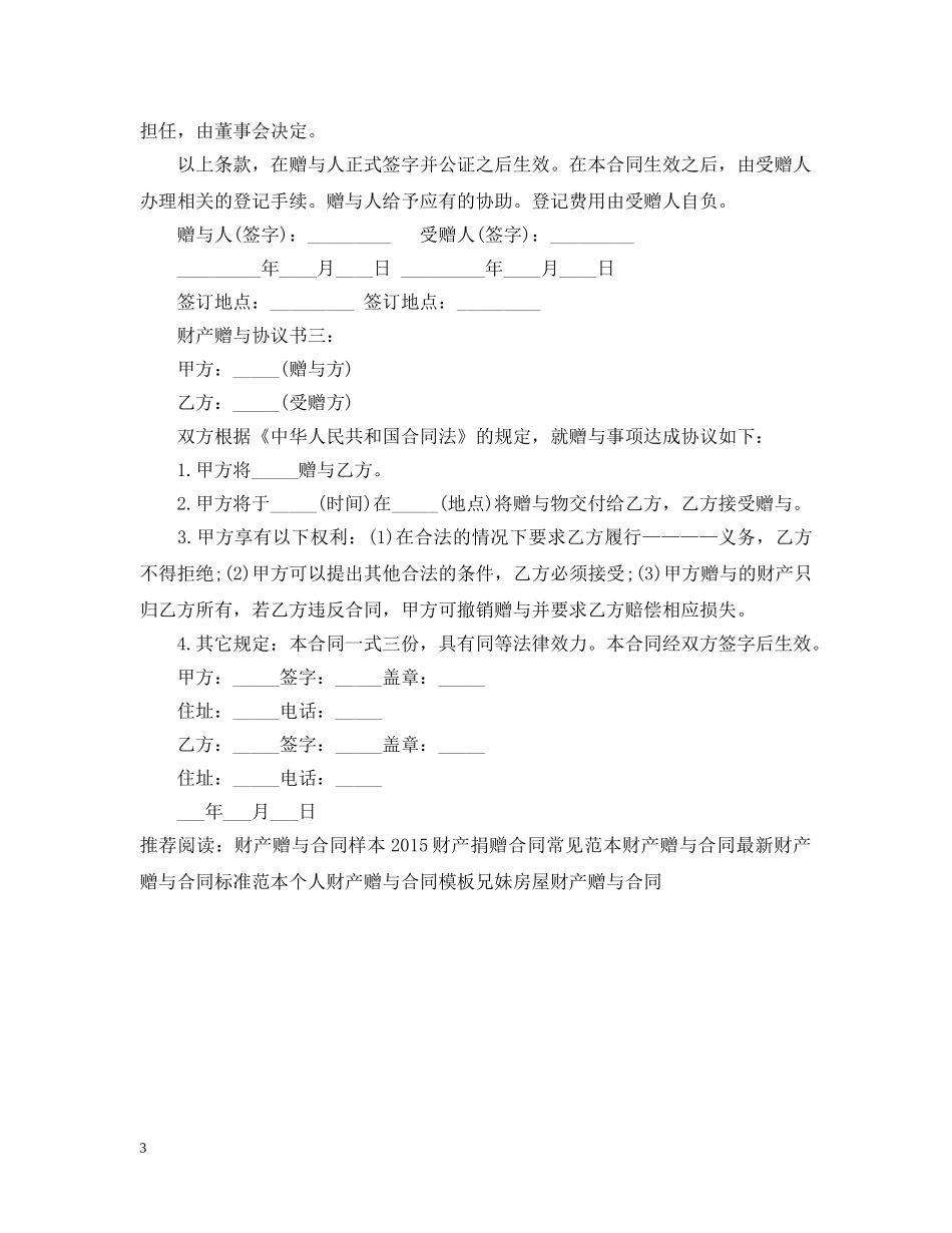 财产赠与合同样本三篇 _第3页
