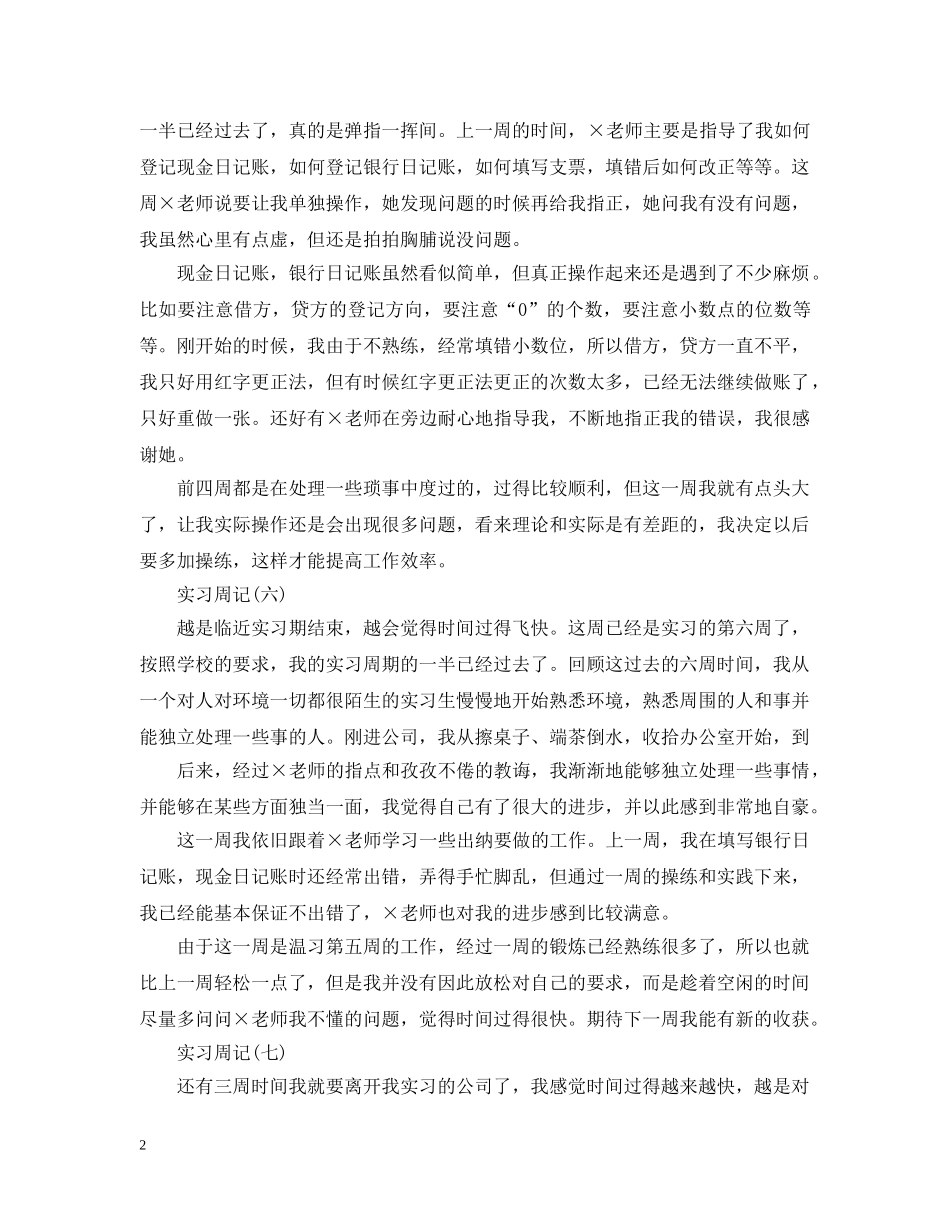 财会专业大学生实习周记 _第2页