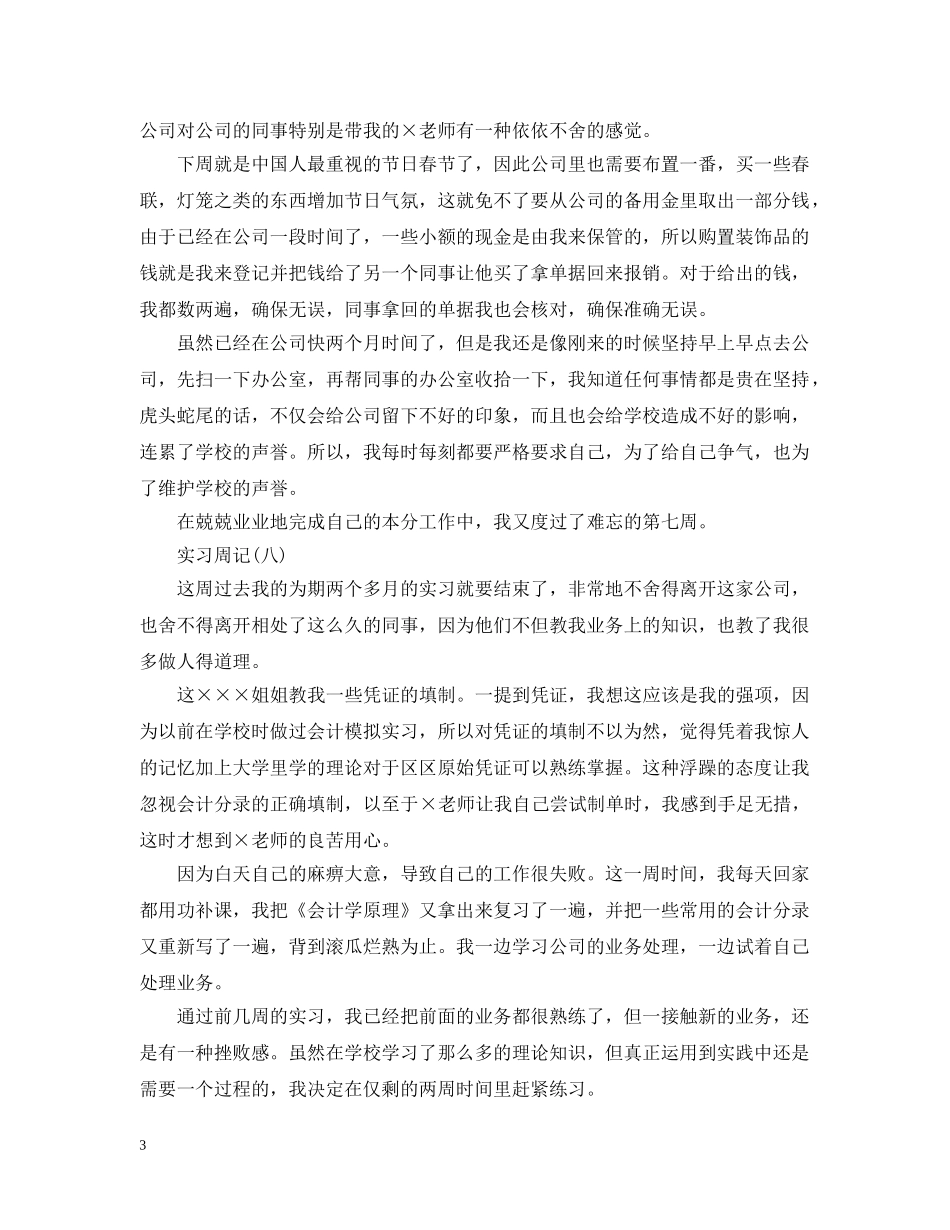 财会专业大学生实习周记 _第3页