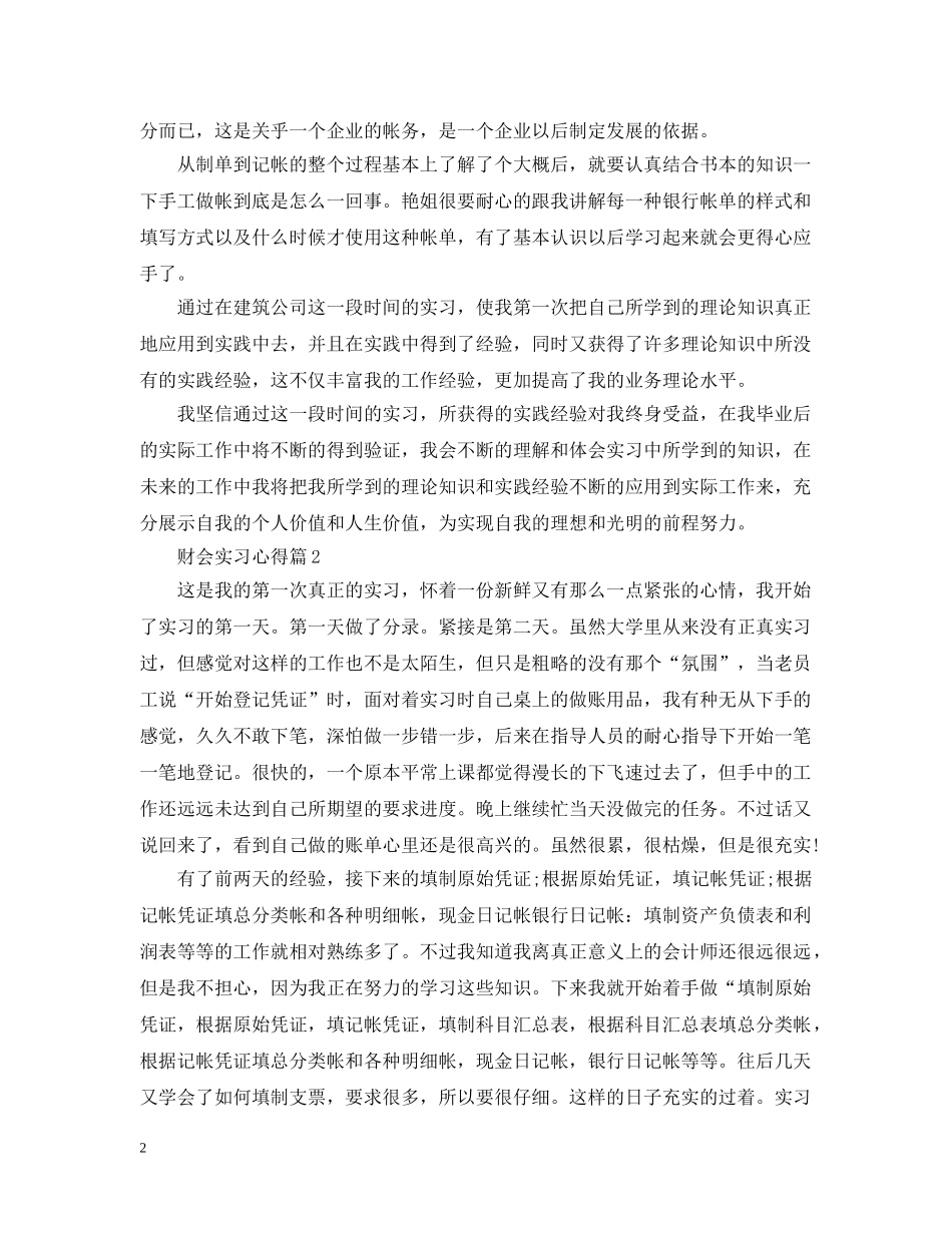 财会实习心得 _第2页