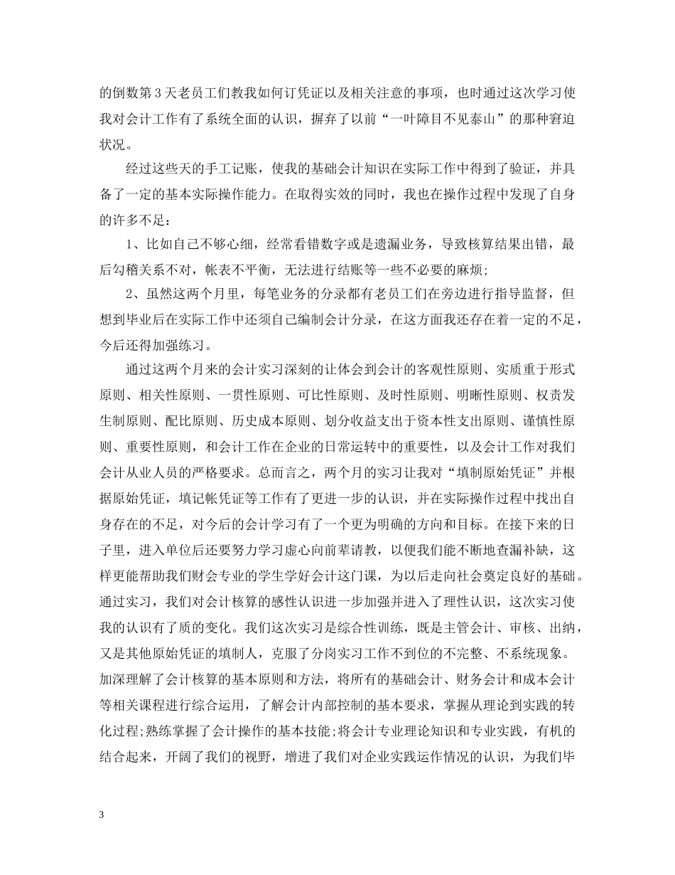 财会实习心得 _第3页