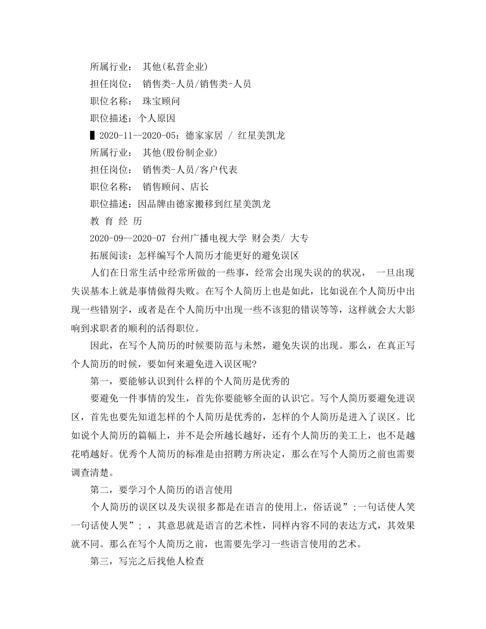 财会大专的求职简历范文 _第2页