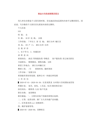 财会大专的求职简历范文 