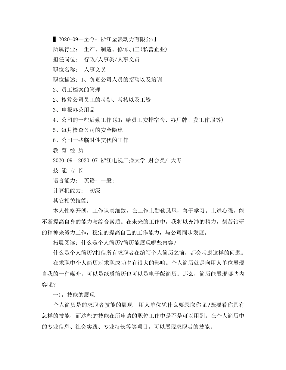 财会大专求职简历范文 _第2页