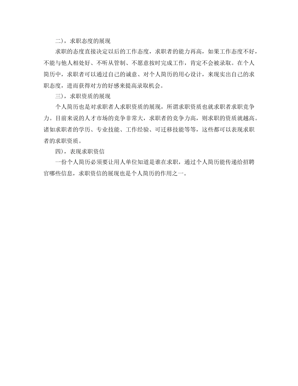 财会大专求职简历范文 _第3页