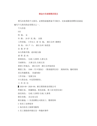财会大专求职简历范文 