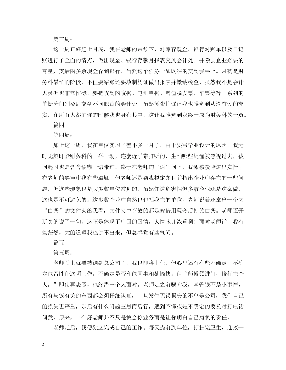 财会专业实习周记10篇 _第2页