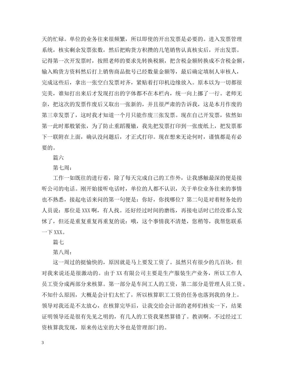 财会专业实习周记10篇 _第3页