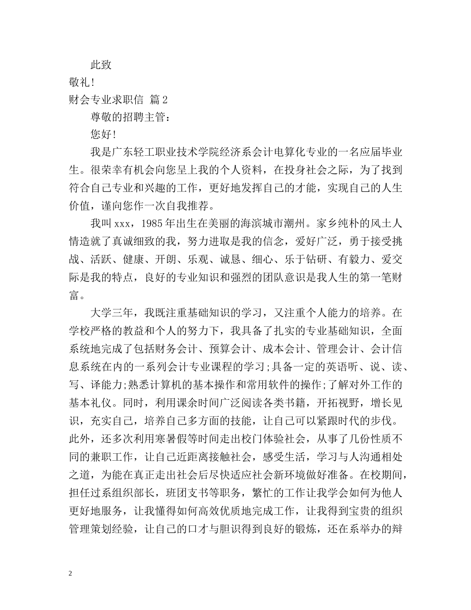 财会专业求职信 _第2页