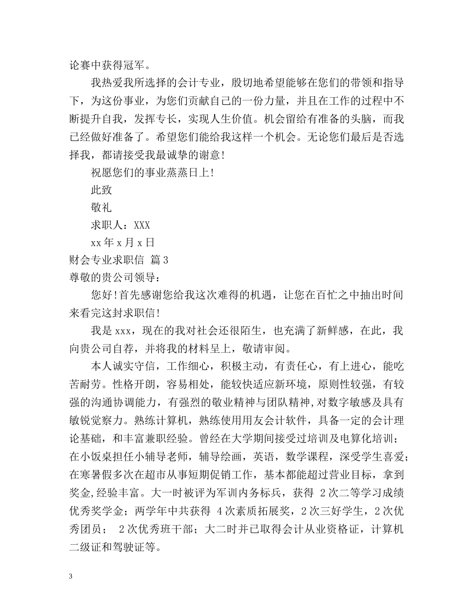 财会专业求职信 _第3页