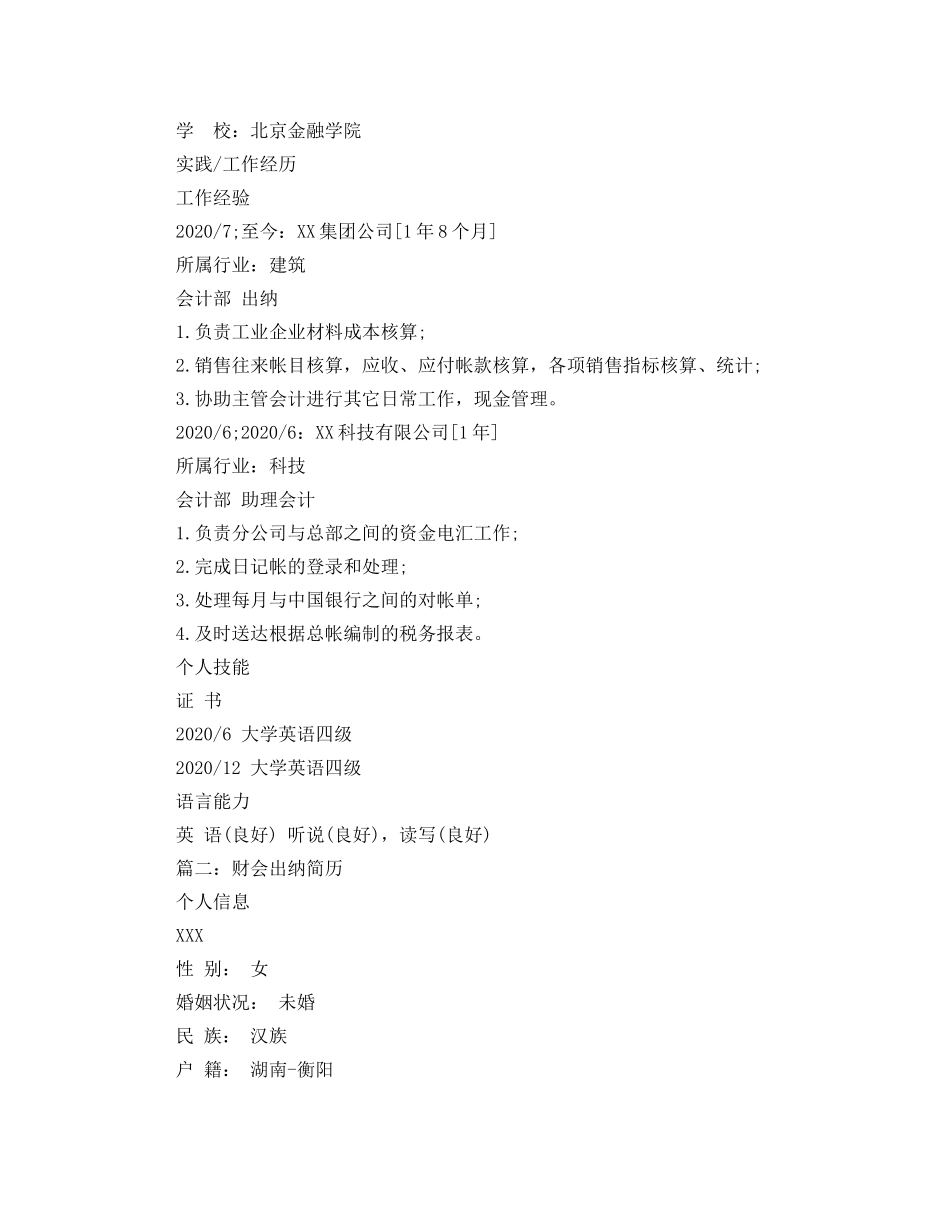 财会出纳简历范文大全 _第2页