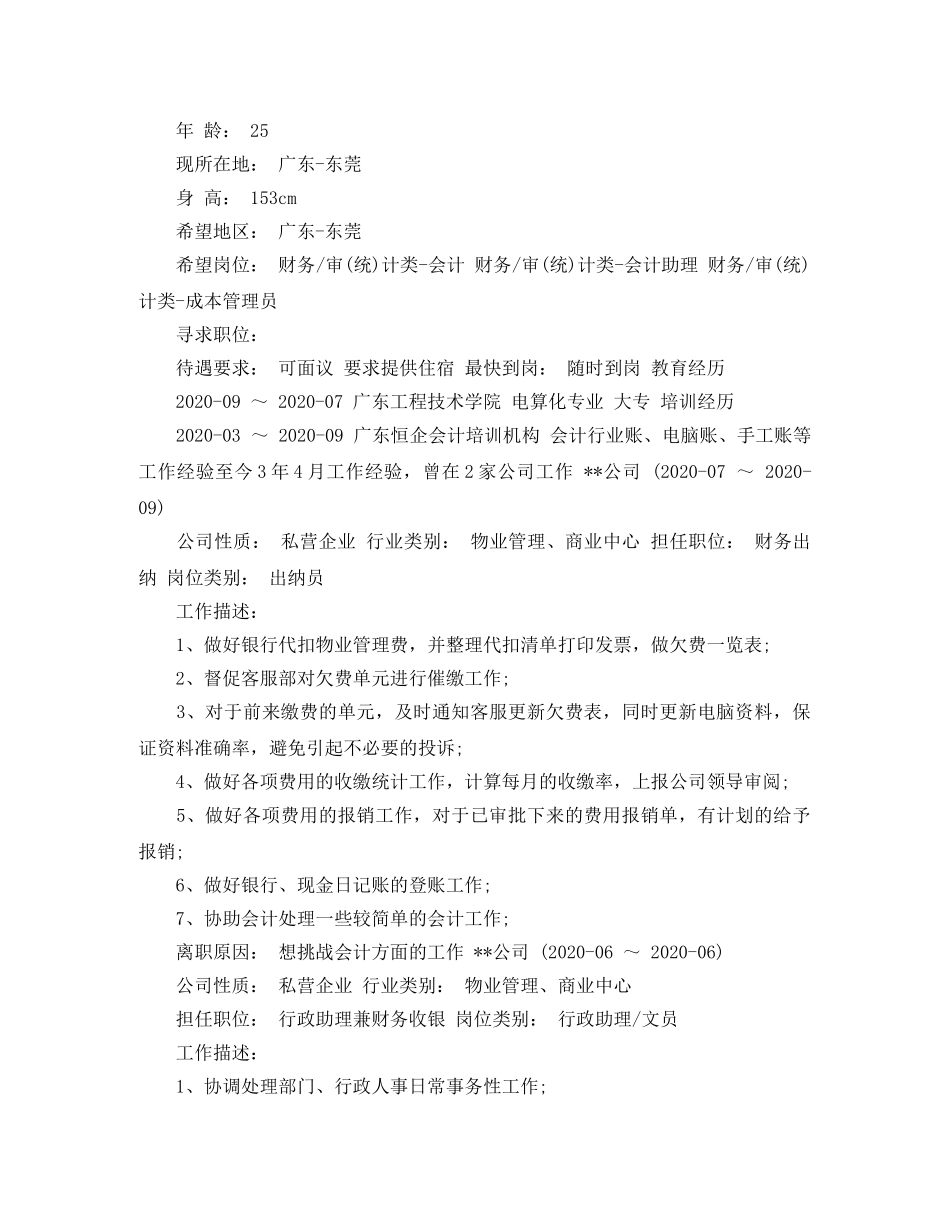 财会出纳简历范文大全 _第3页